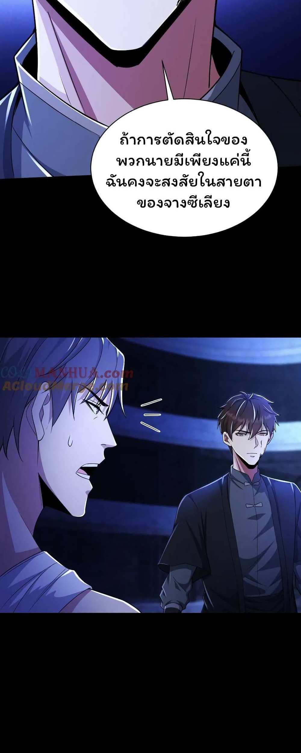 Please Call Me Ghost Messenger แปลไทย
