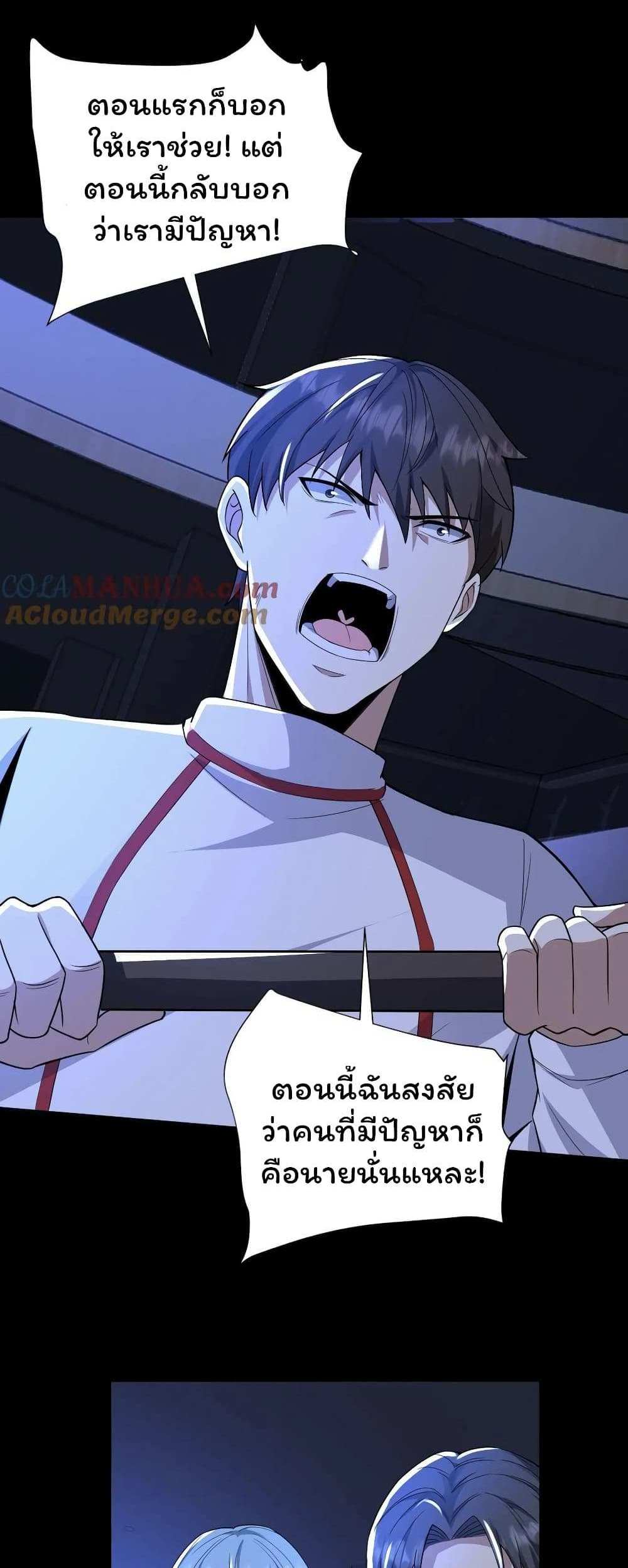 Please Call Me Ghost Messenger แปลไทย