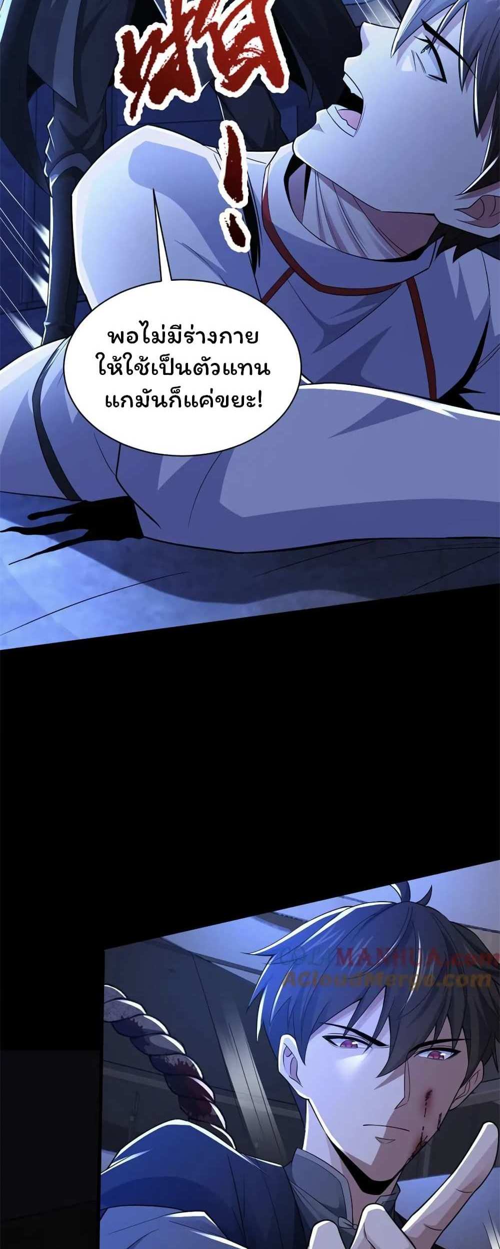 Please Call Me Ghost Messenger แปลไทย