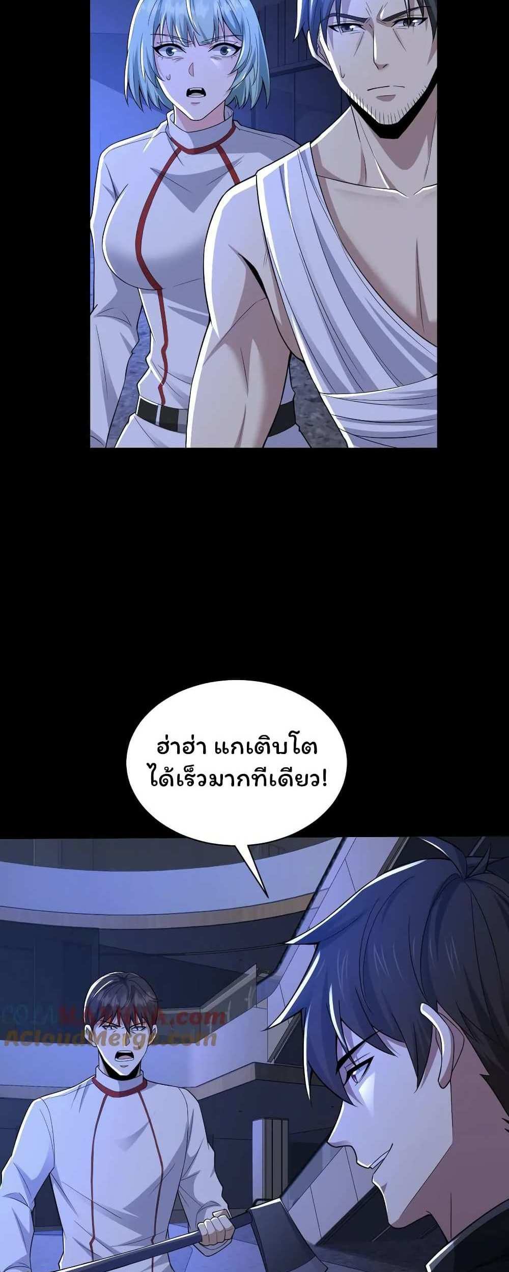 Please Call Me Ghost Messenger แปลไทย
