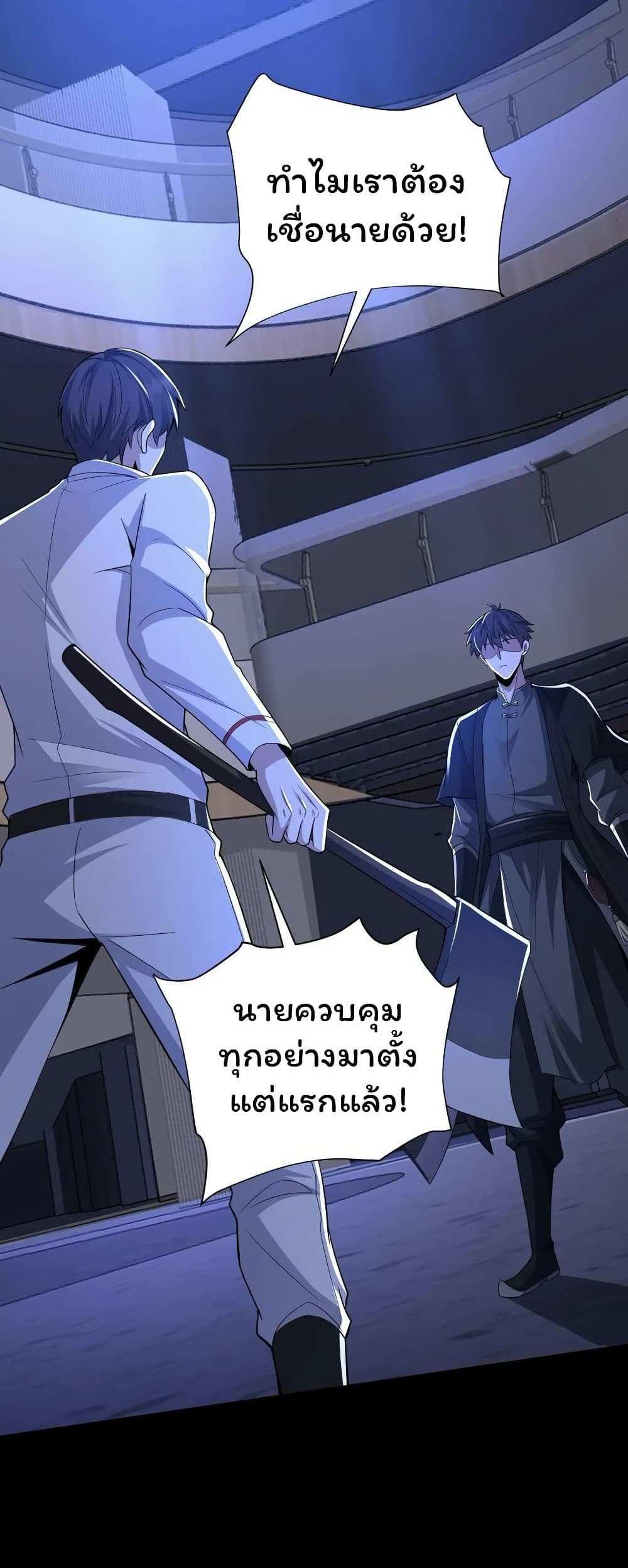 Please Call Me Ghost Messenger แปลไทย