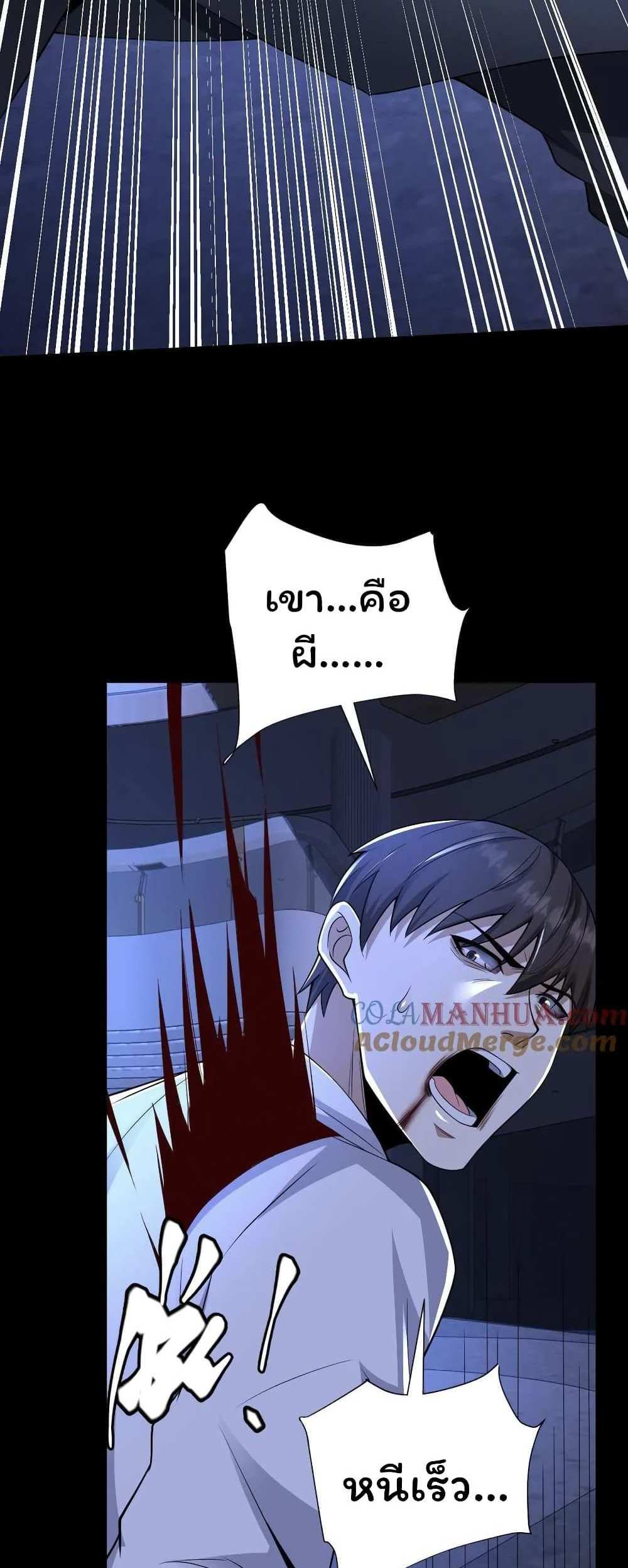 Please Call Me Ghost Messenger แปลไทย