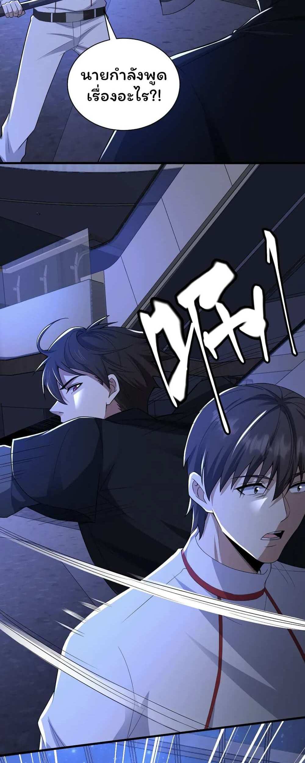 Please Call Me Ghost Messenger แปลไทย