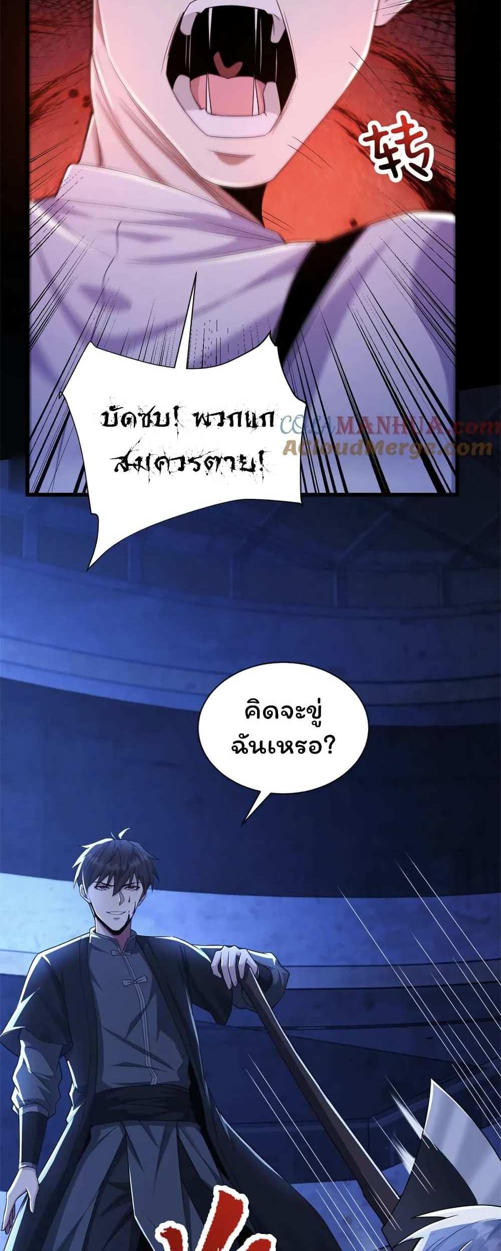 Please Call Me Ghost Messenger แปลไทย