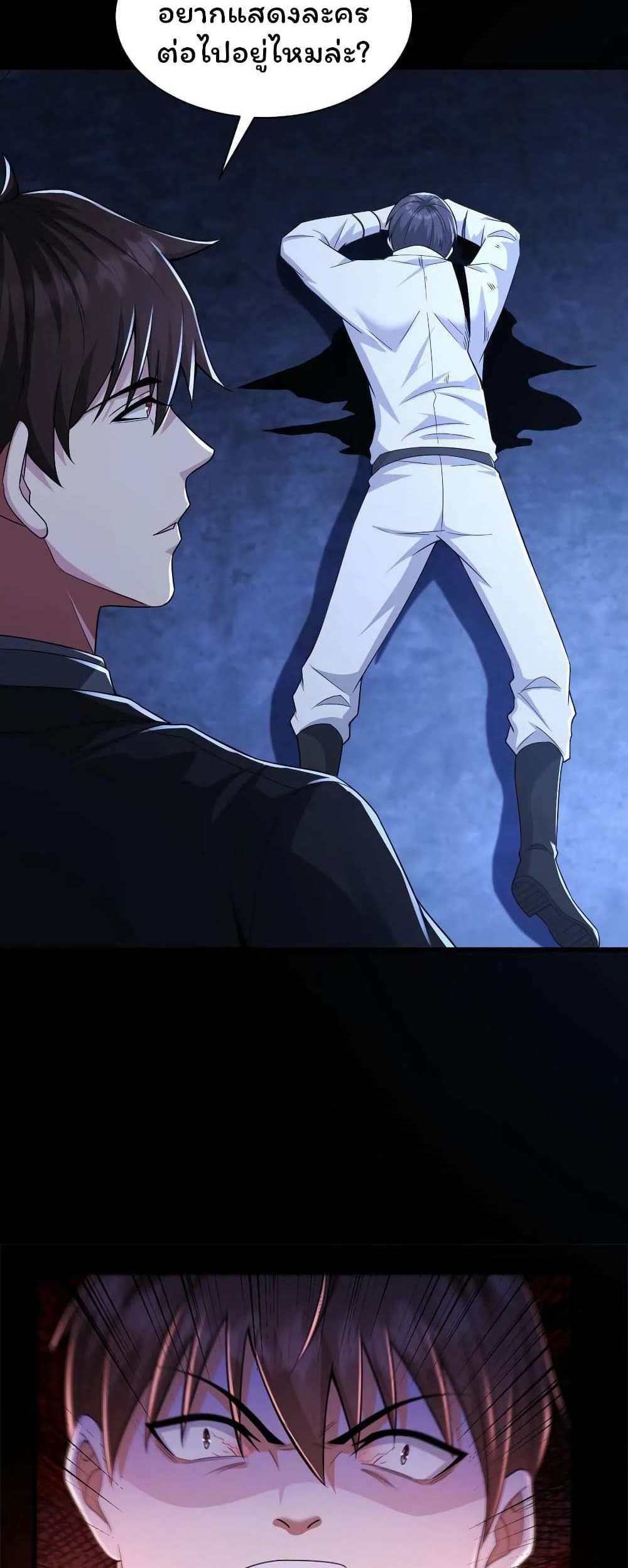 Please Call Me Ghost Messenger แปลไทย