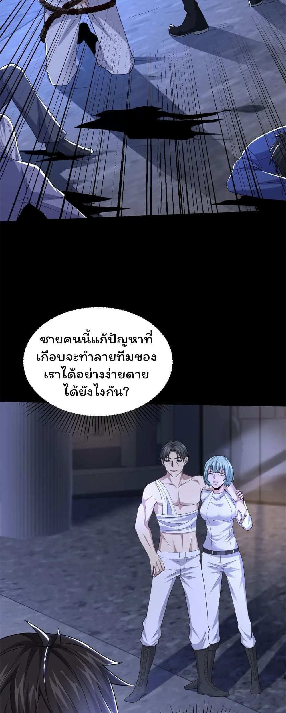 Please Call Me Ghost Messenger แปลไทย