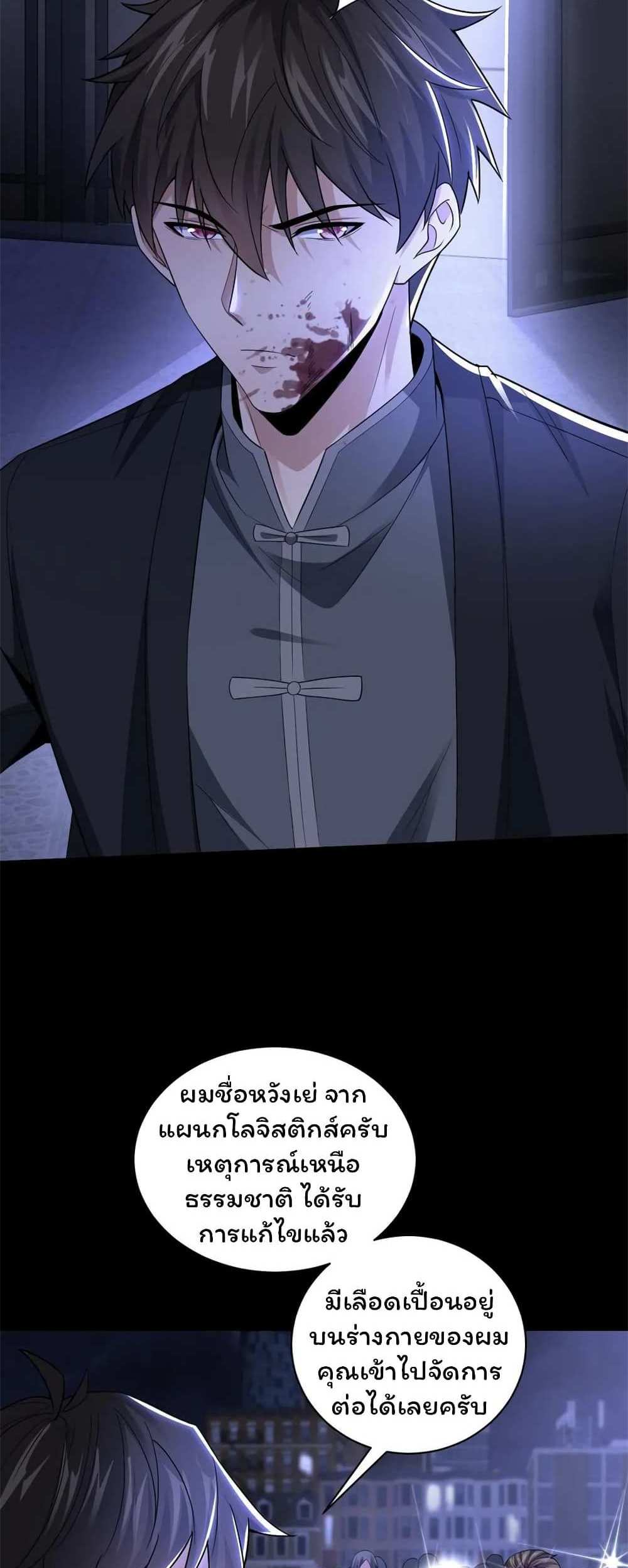 Please Call Me Ghost Messenger แปลไทย