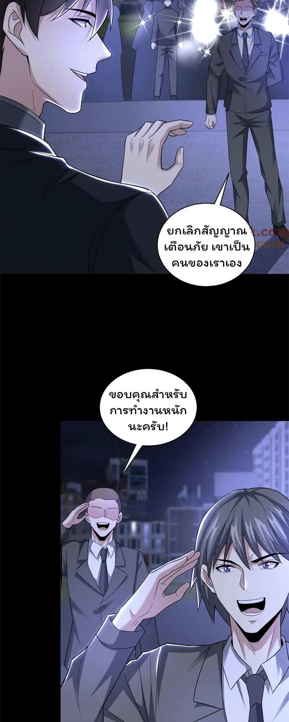 Please Call Me Ghost Messenger แปลไทย