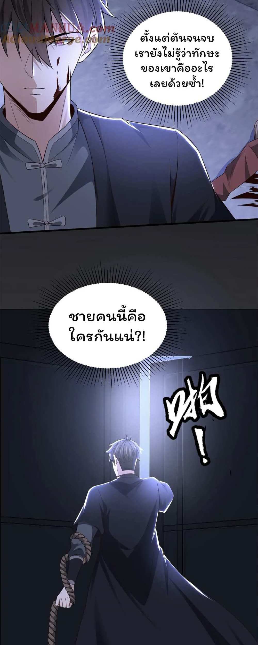 Please Call Me Ghost Messenger แปลไทย