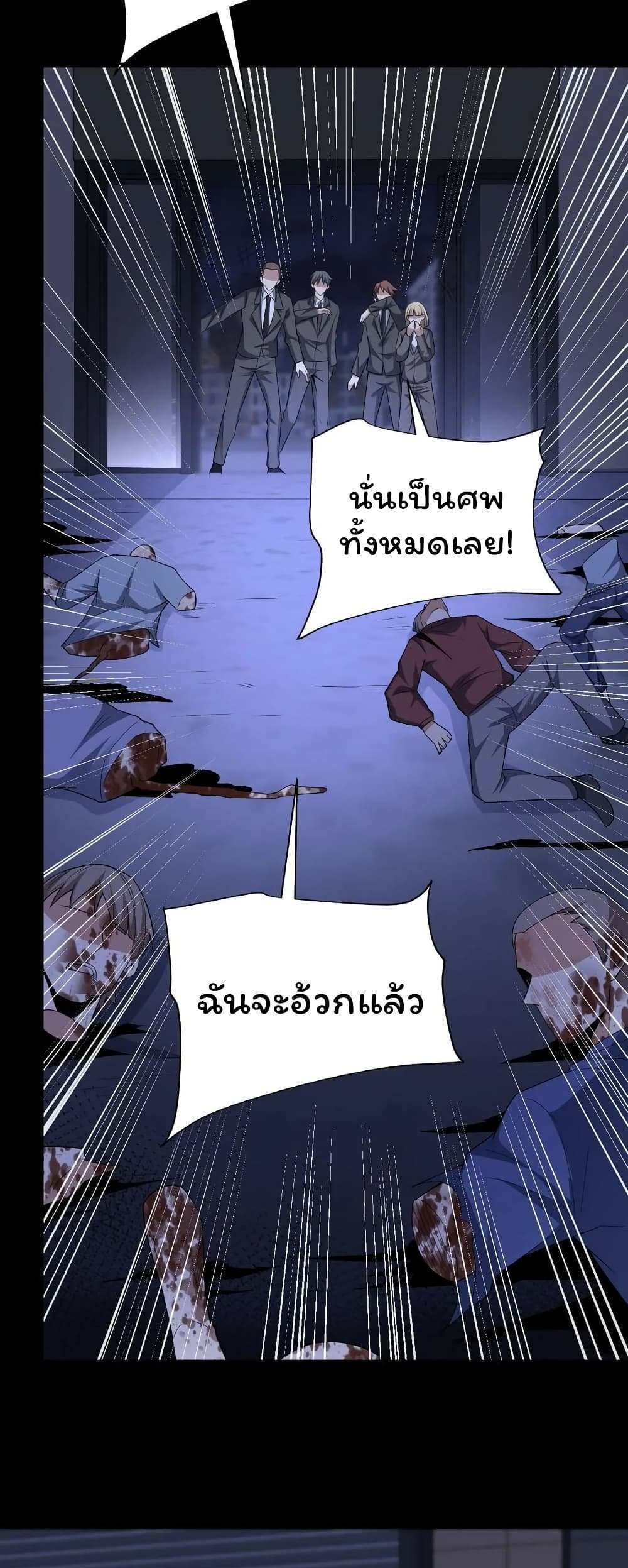Please Call Me Ghost Messenger แปลไทย