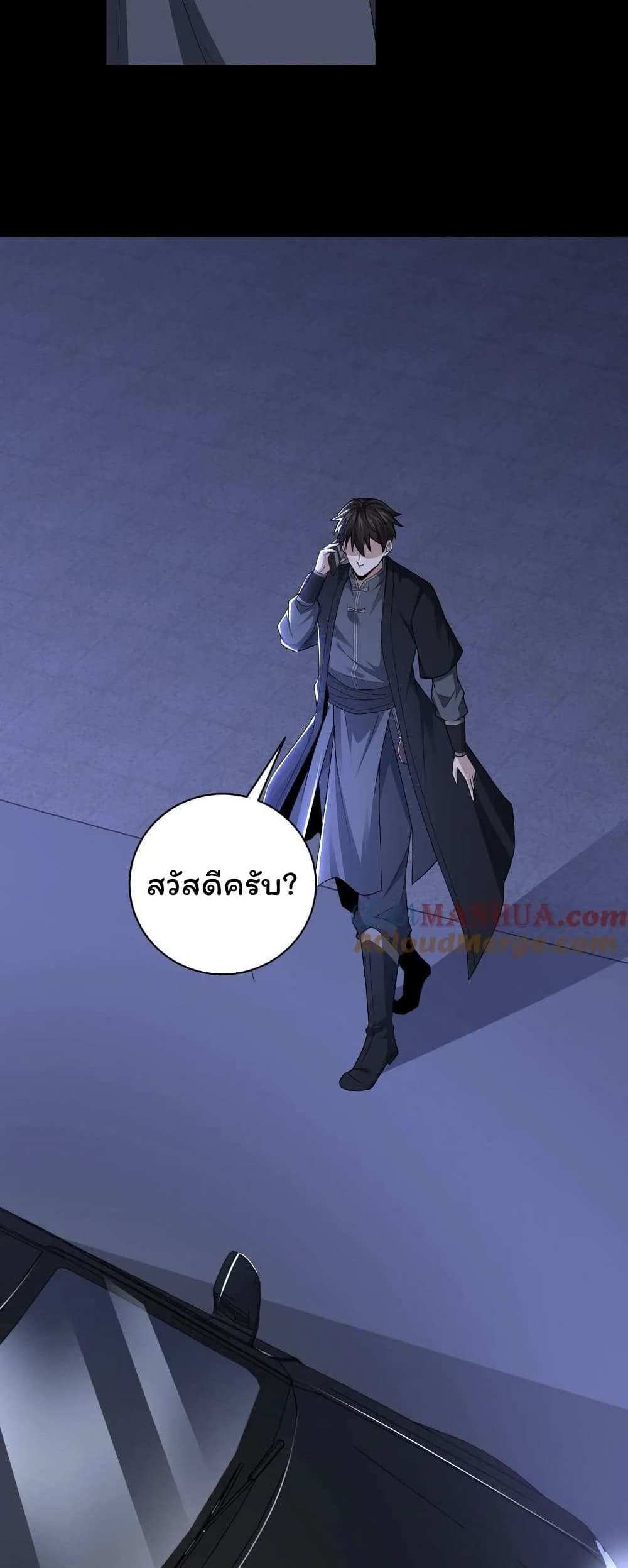 Please Call Me Ghost Messenger แปลไทย