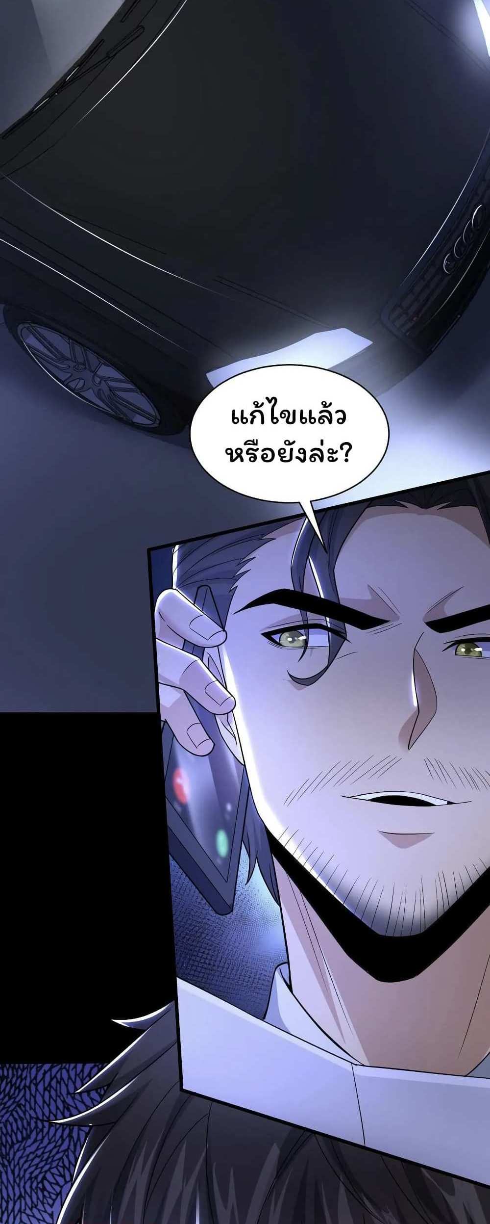 Please Call Me Ghost Messenger แปลไทย