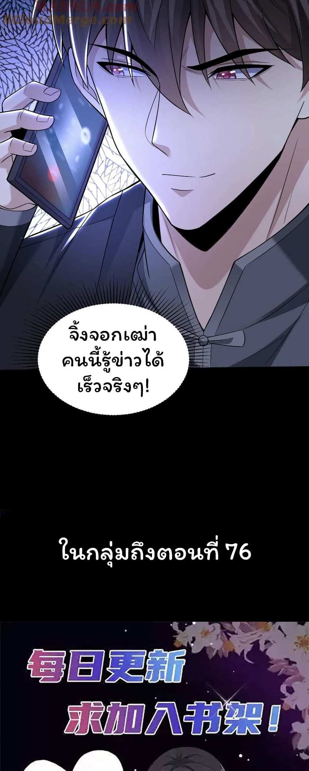 Please Call Me Ghost Messenger แปลไทย