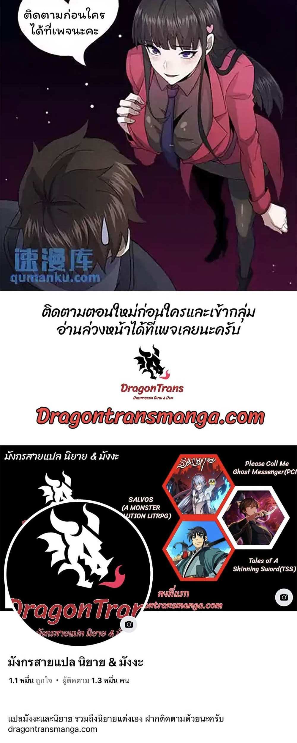 Please Call Me Ghost Messenger แปลไทย