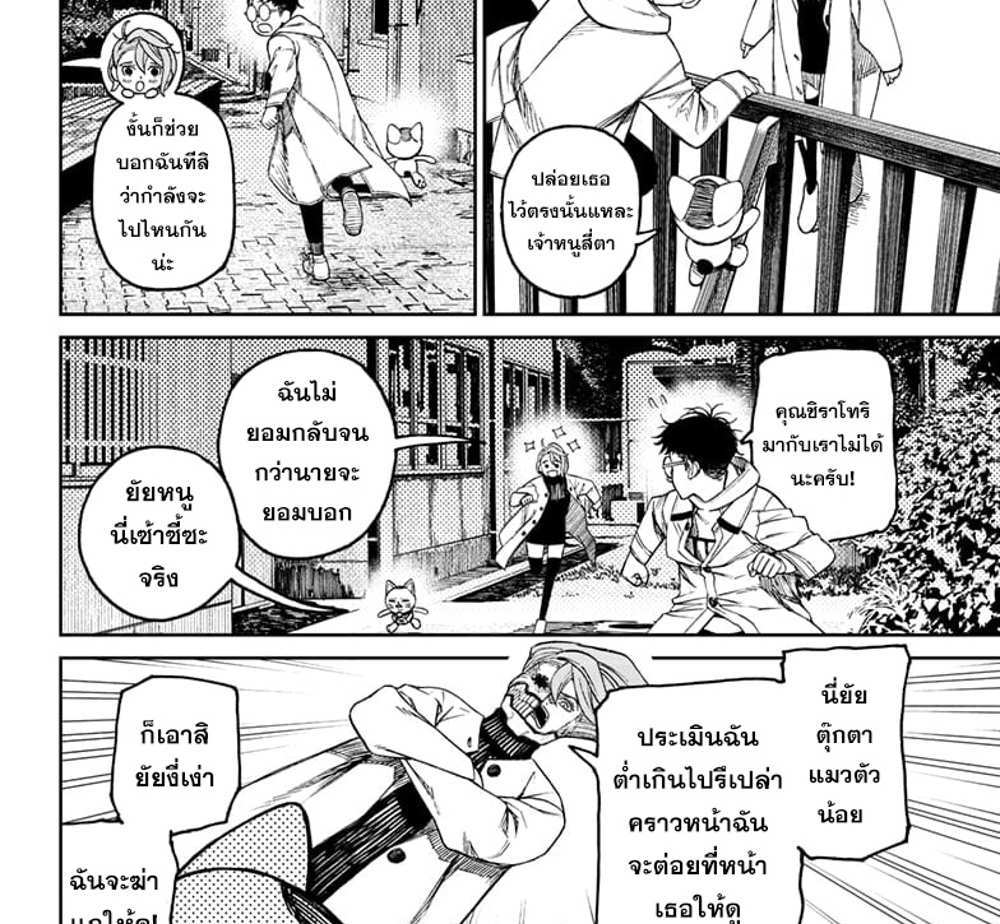 DANDADAN แปลไทย