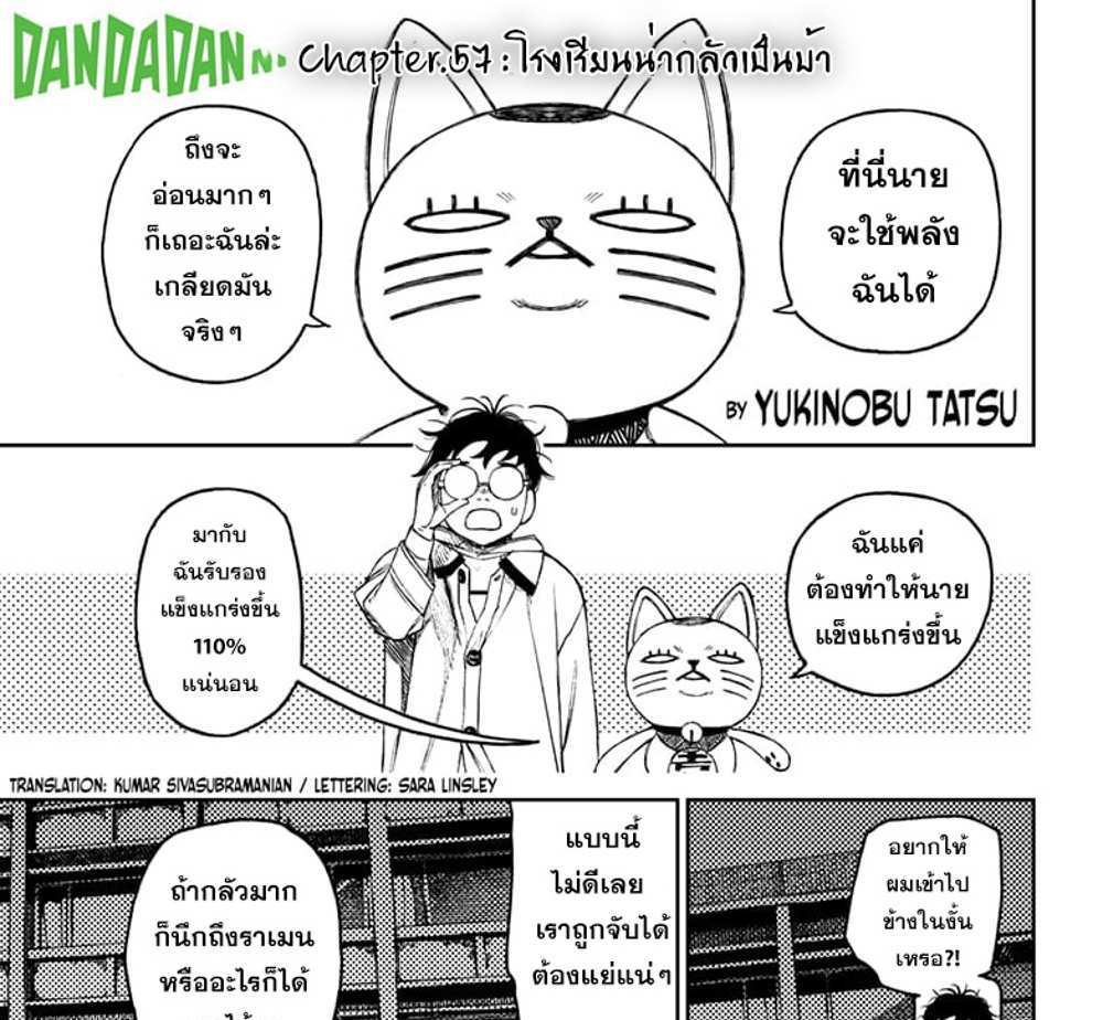 DANDADAN แปลไทย