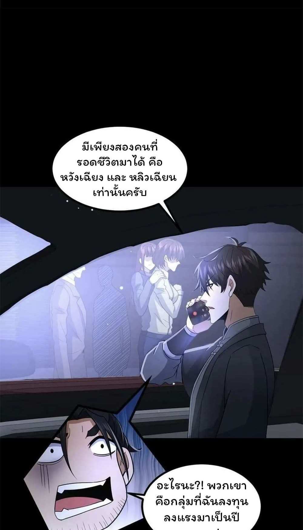 Please Call Me Ghost Messenger แปลไทย
