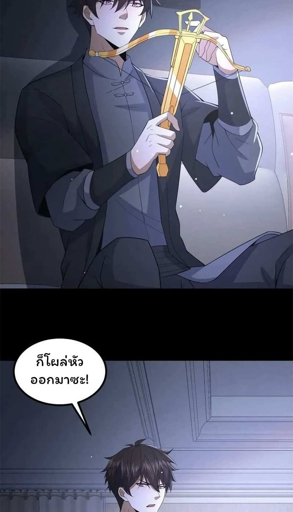 Please Call Me Ghost Messenger แปลไทย