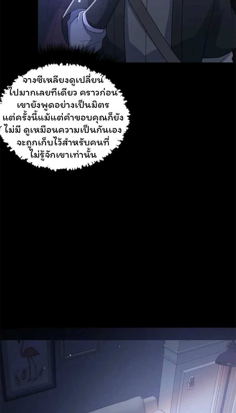Please Call Me Ghost Messenger แปลไทย