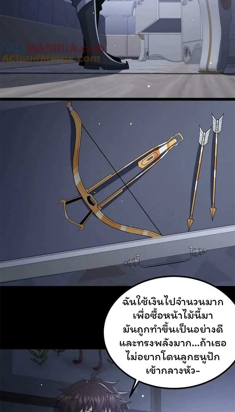 Please Call Me Ghost Messenger แปลไทย