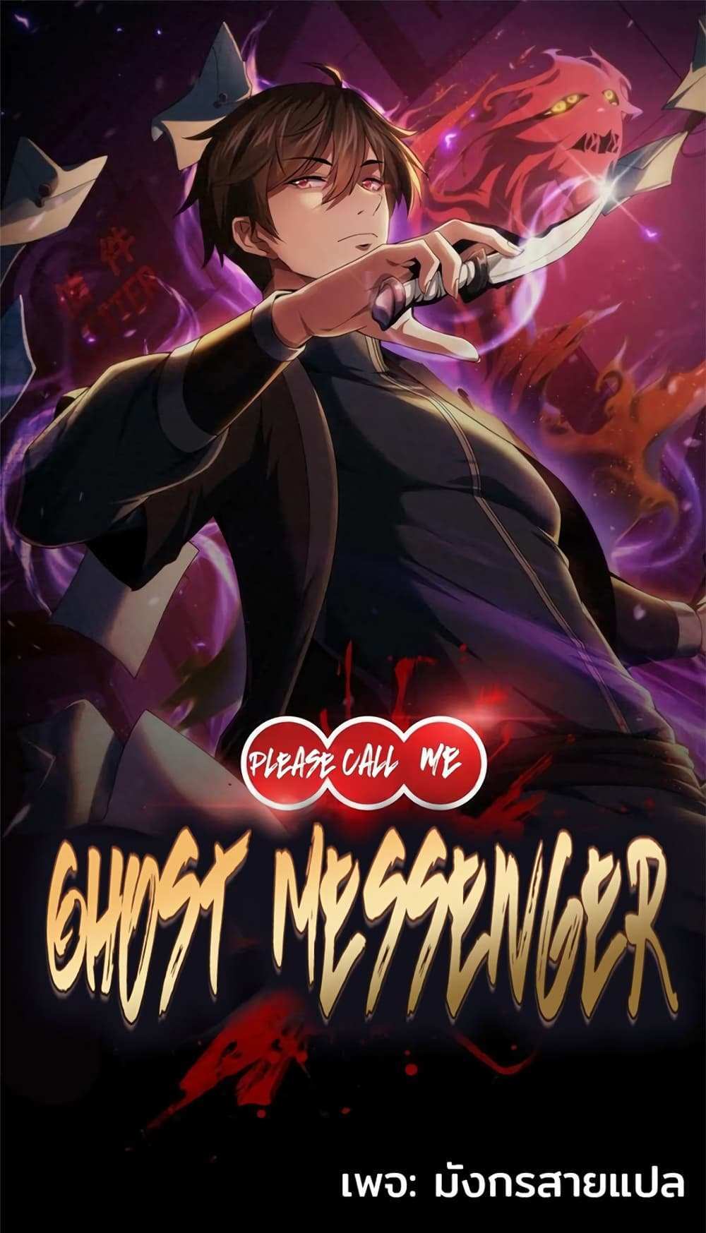 Please Call Me Ghost Messenger แปลไทย