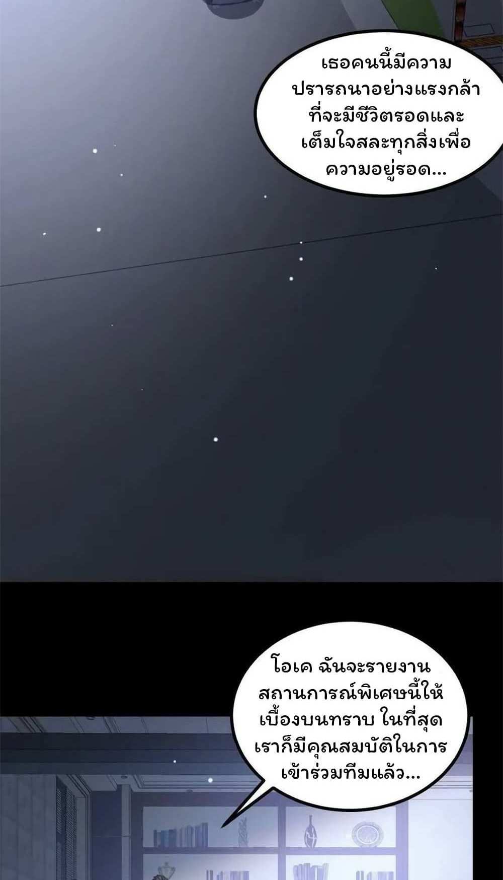 Please Call Me Ghost Messenger แปลไทย