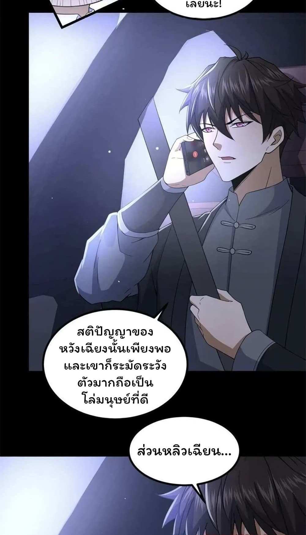 Please Call Me Ghost Messenger แปลไทย