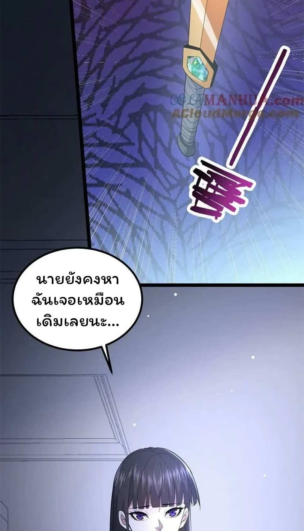 Please Call Me Ghost Messenger แปลไทย