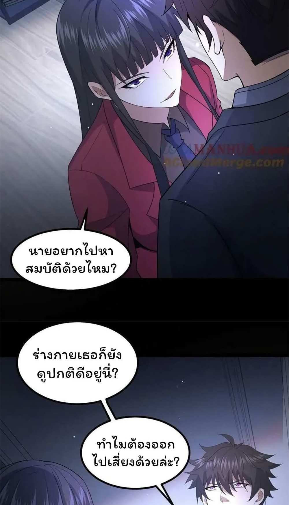 Please Call Me Ghost Messenger แปลไทย