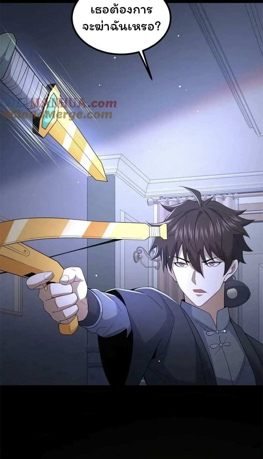 Please Call Me Ghost Messenger แปลไทย