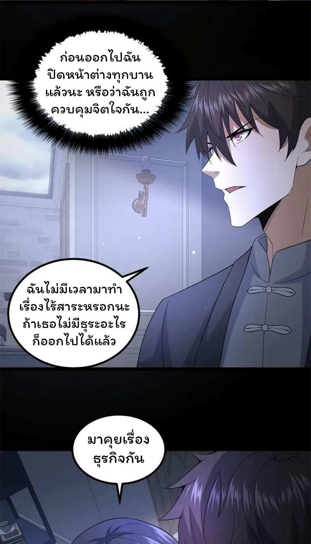Please Call Me Ghost Messenger แปลไทย