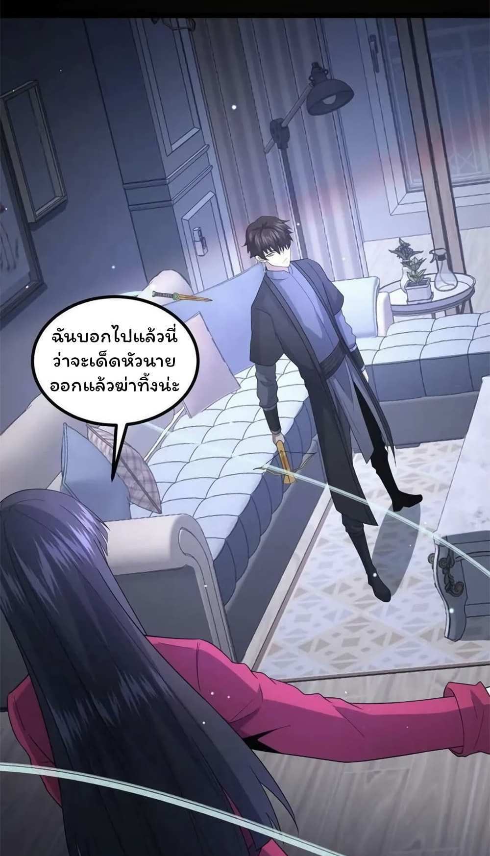 Please Call Me Ghost Messenger แปลไทย