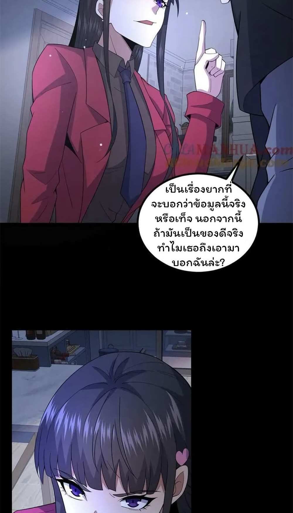 Please Call Me Ghost Messenger แปลไทย