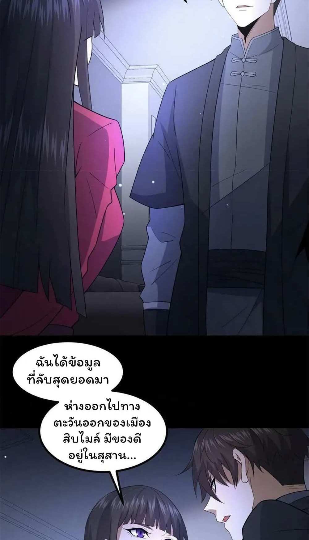 Please Call Me Ghost Messenger แปลไทย