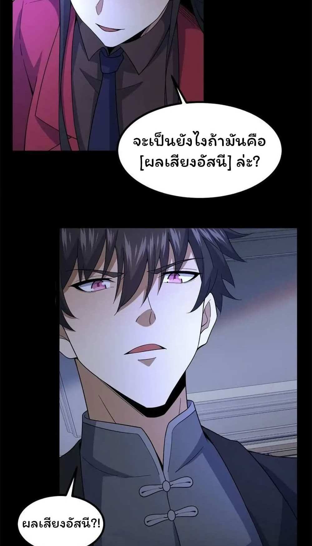 Please Call Me Ghost Messenger แปลไทย