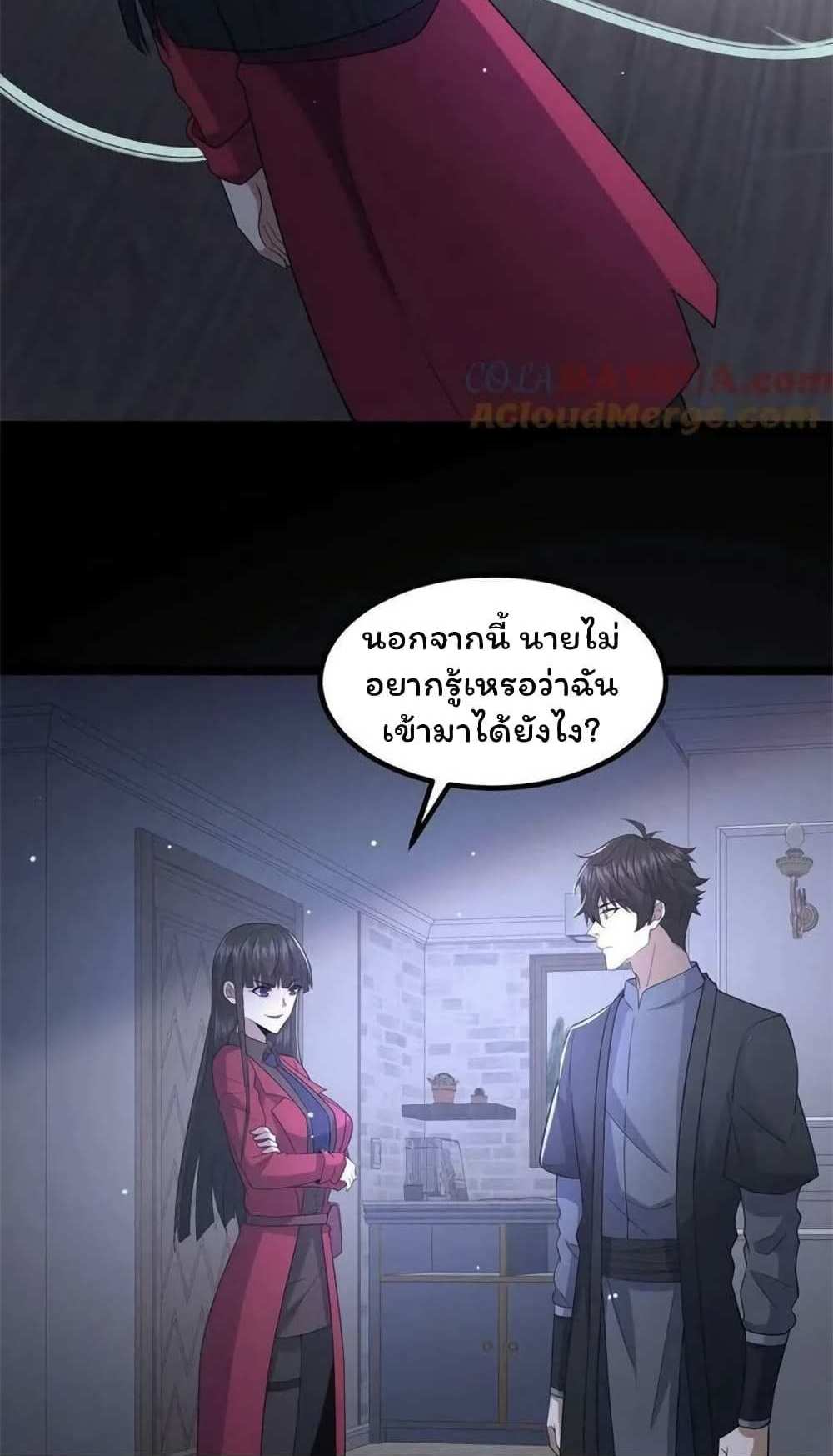 Please Call Me Ghost Messenger แปลไทย
