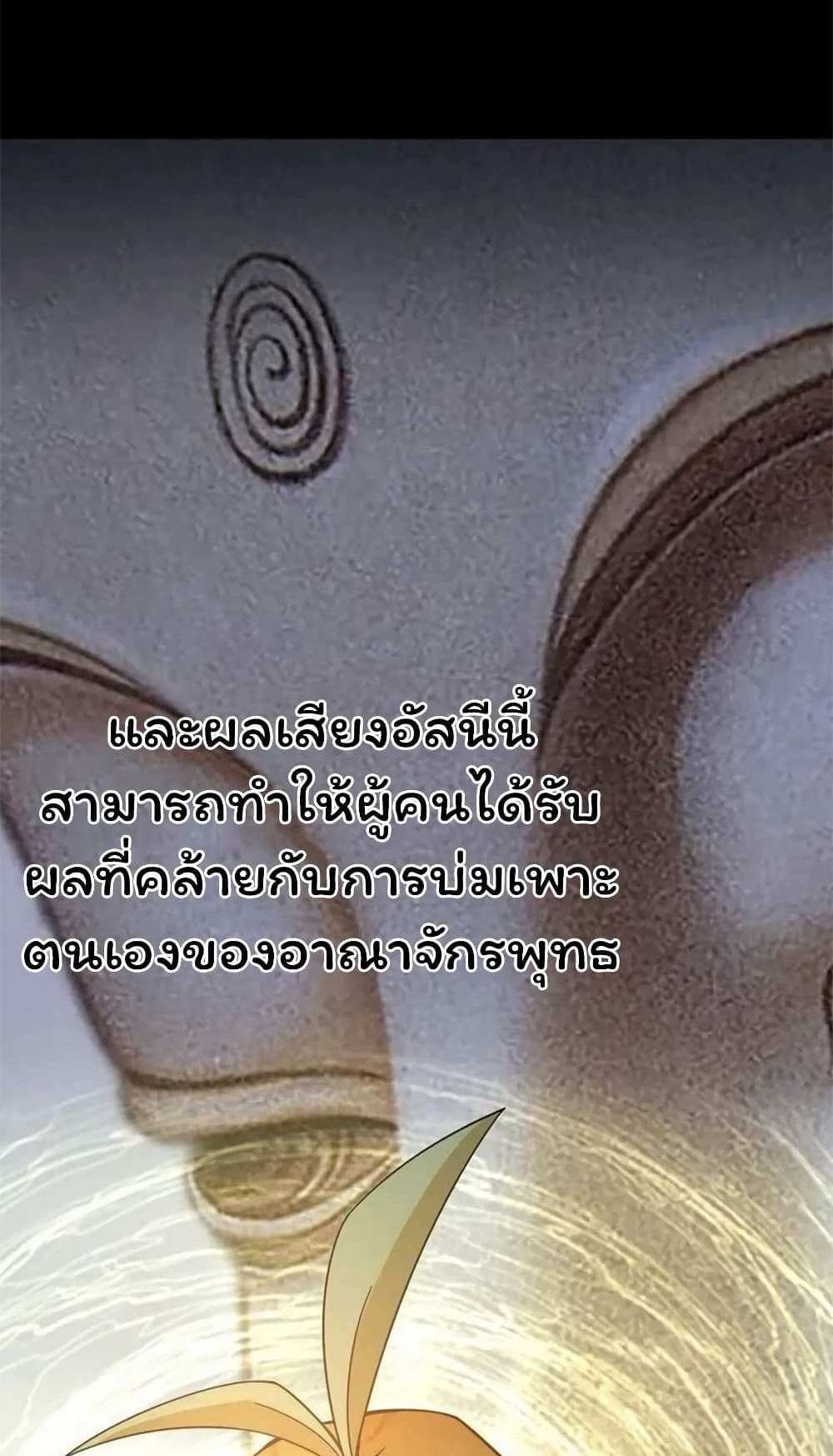 Please Call Me Ghost Messenger แปลไทย