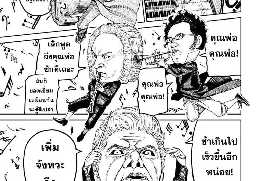 DANDADAN แปลไทย