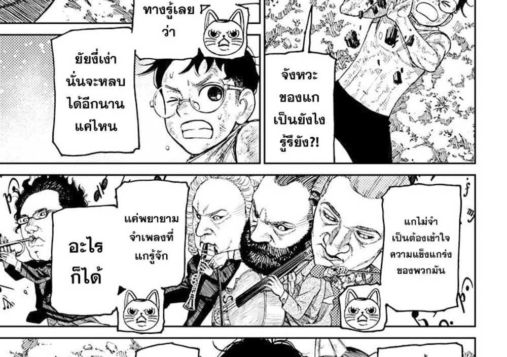 DANDADAN แปลไทย