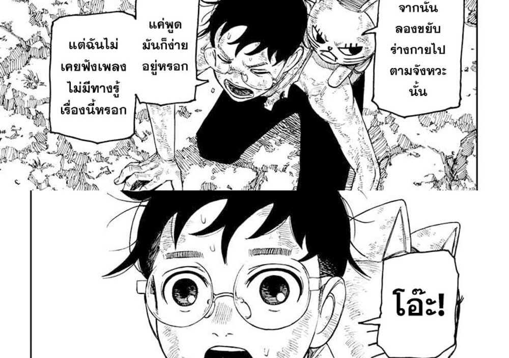 DANDADAN แปลไทย