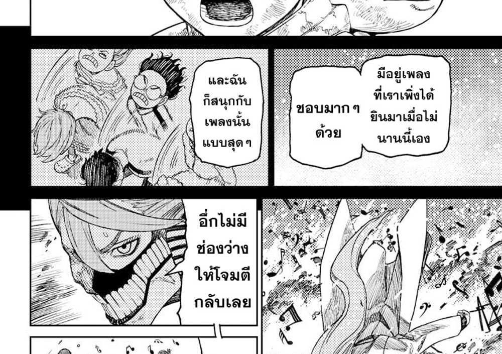 DANDADAN แปลไทย