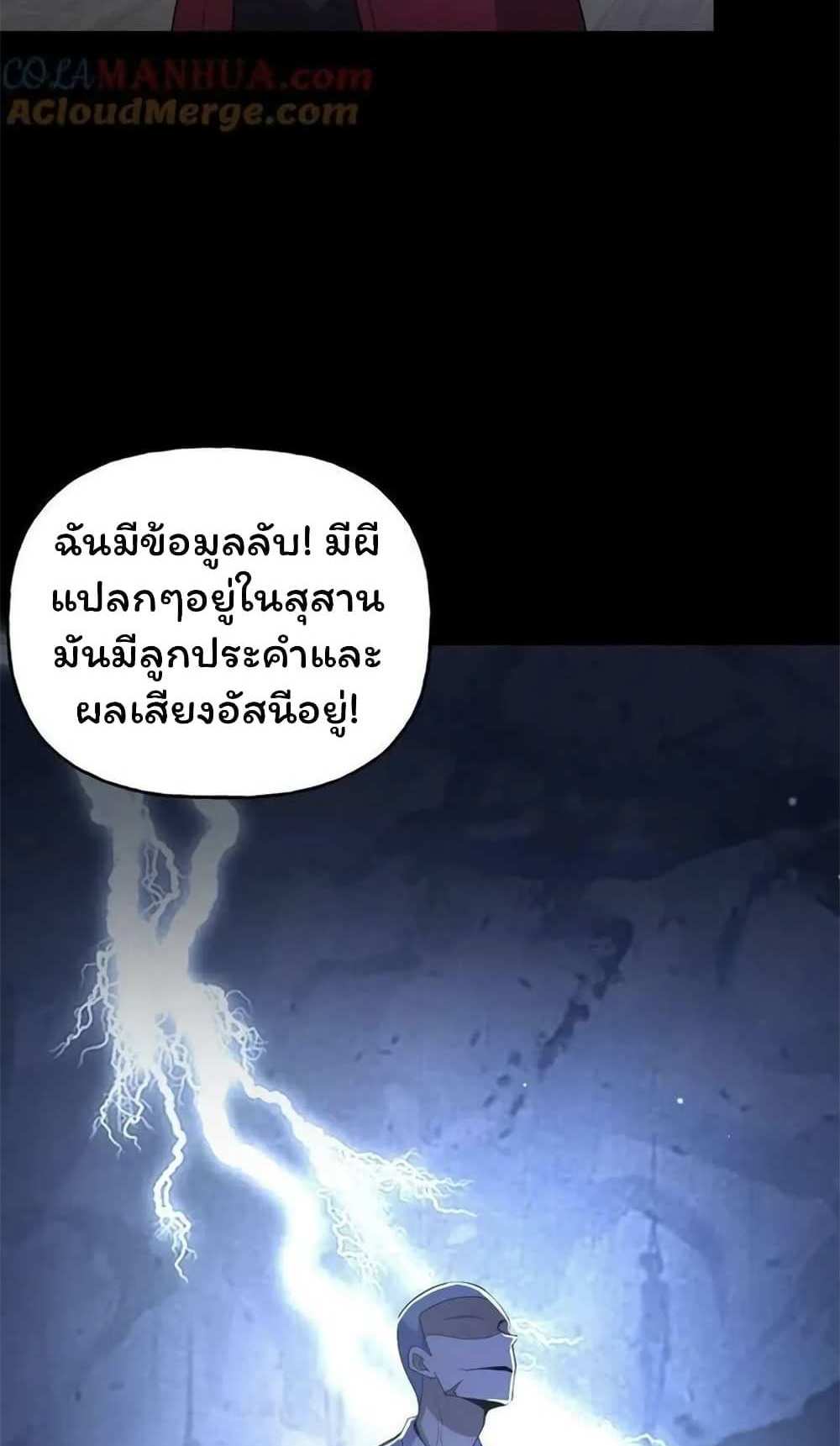 Please Call Me Ghost Messenger แปลไทย