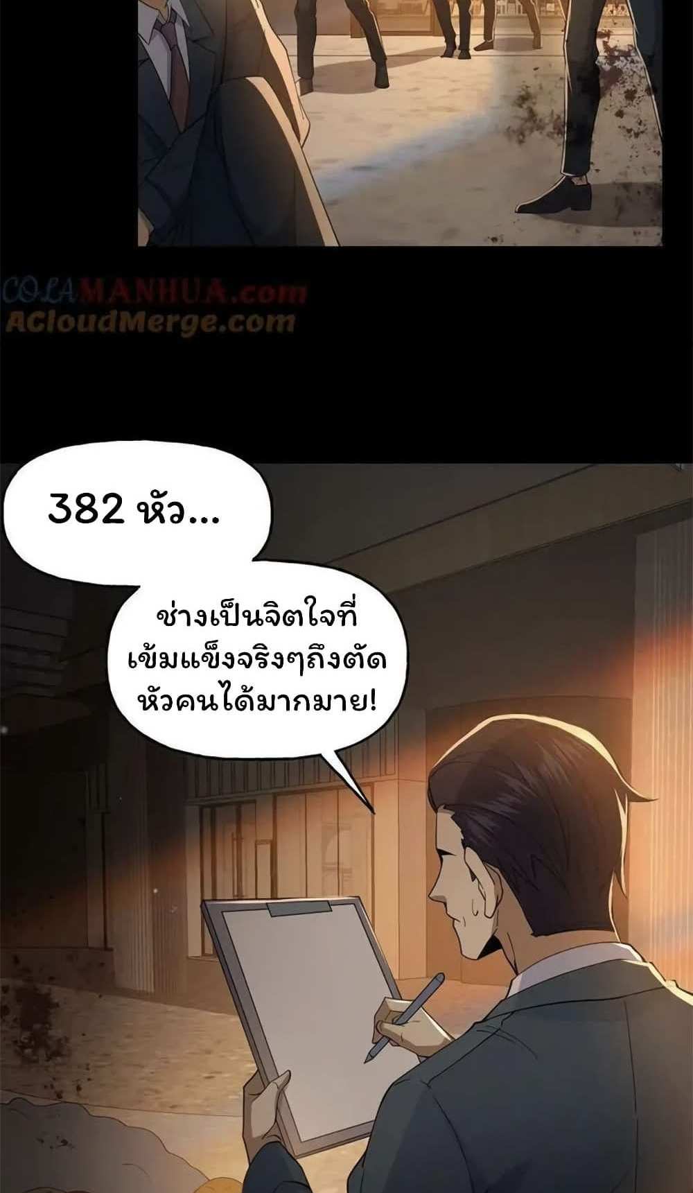 Please Call Me Ghost Messenger แปลไทย