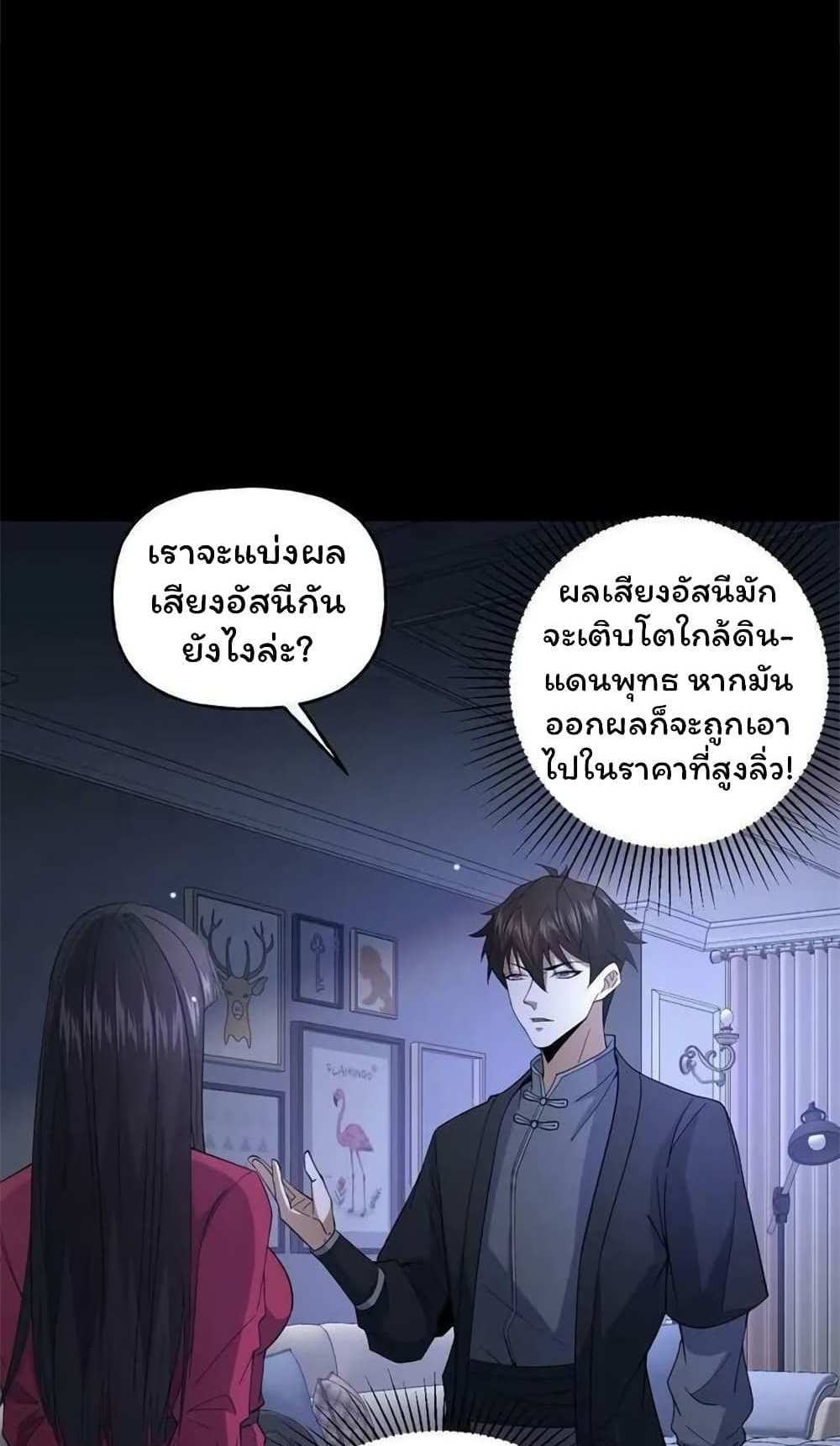 Please Call Me Ghost Messenger แปลไทย