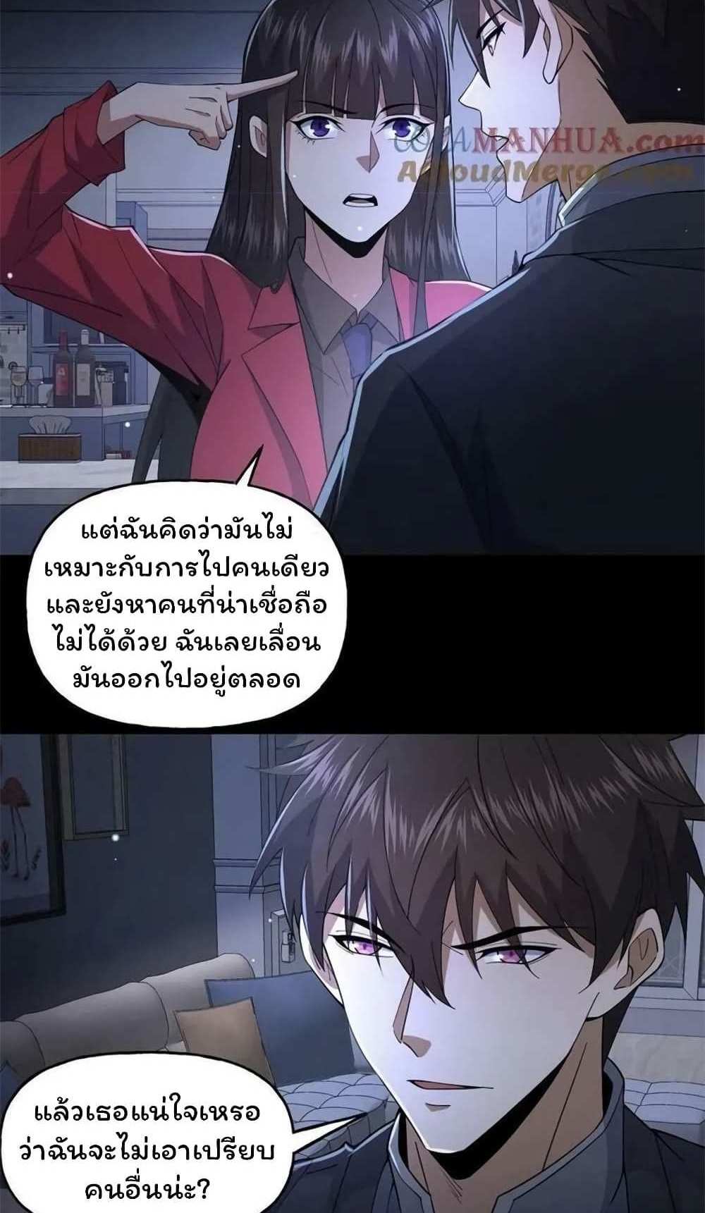 Please Call Me Ghost Messenger แปลไทย