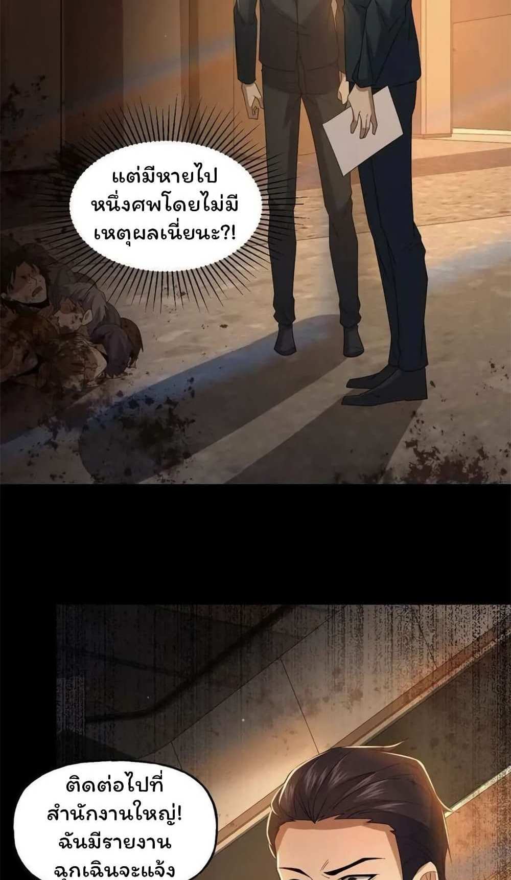 Please Call Me Ghost Messenger แปลไทย
