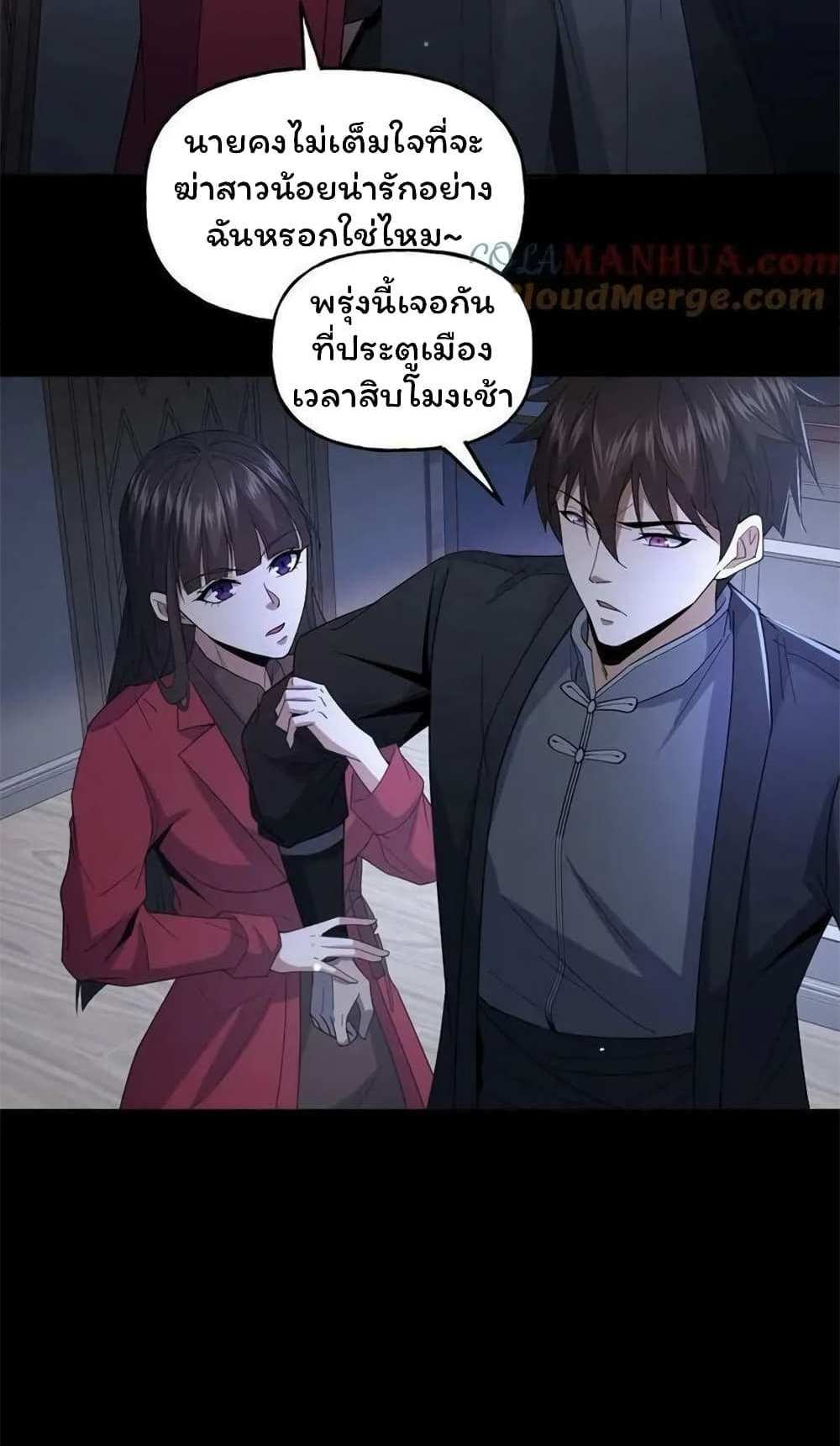 Please Call Me Ghost Messenger แปลไทย