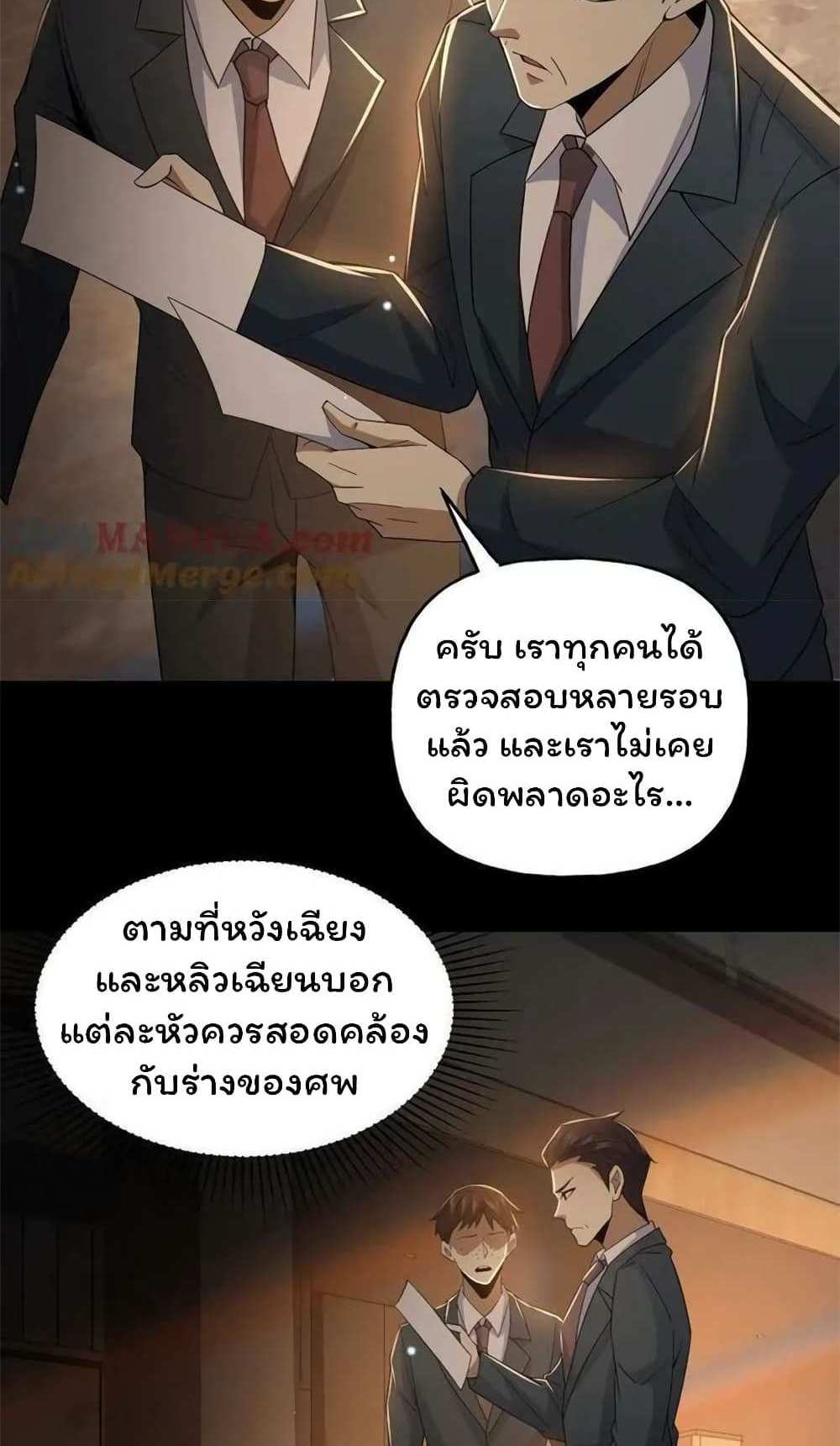 Please Call Me Ghost Messenger แปลไทย