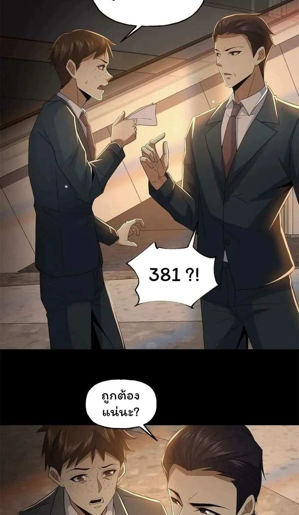 Please Call Me Ghost Messenger แปลไทย