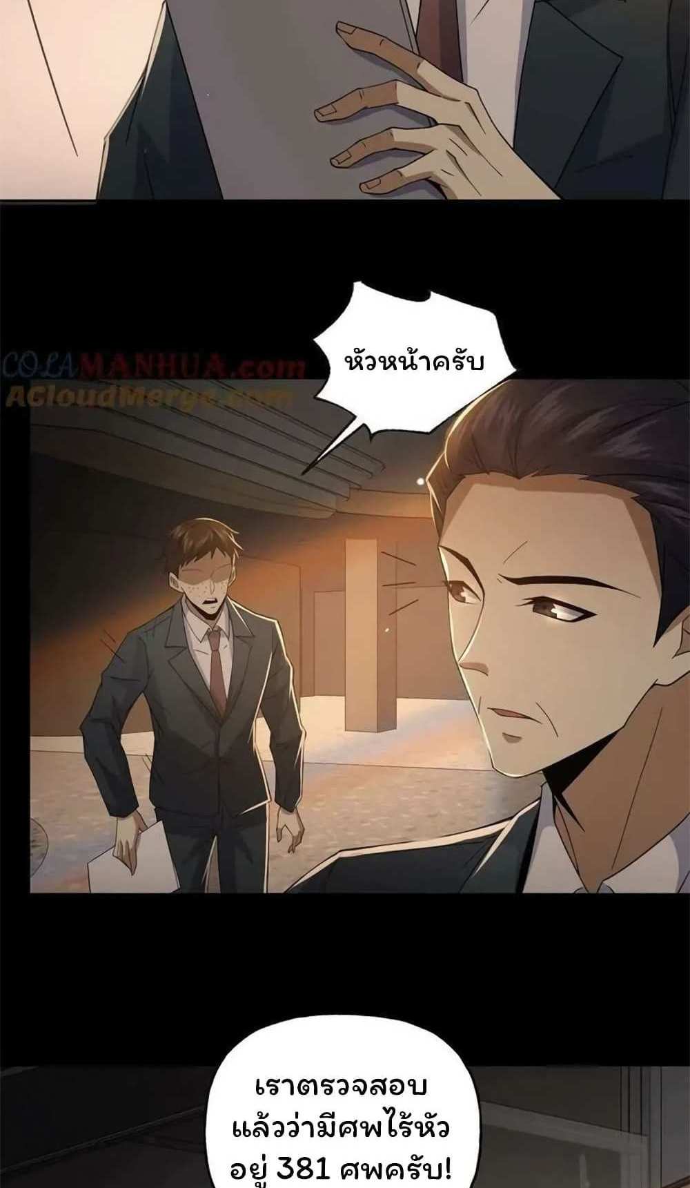 Please Call Me Ghost Messenger แปลไทย